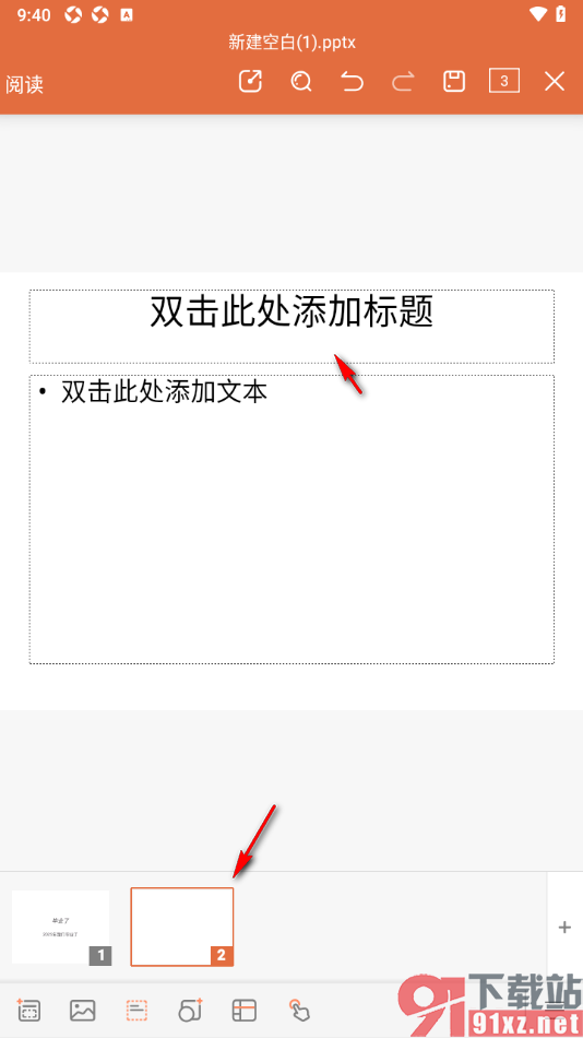 永中office手机版在PPT演示文稿中新建幻灯片的方法