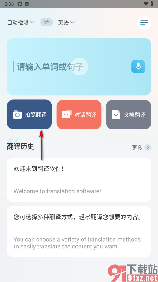 语言翻译APP进行拍照翻译图片文字的方法