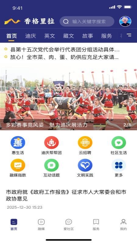 香格里拉官方版v4.0.0截图2
