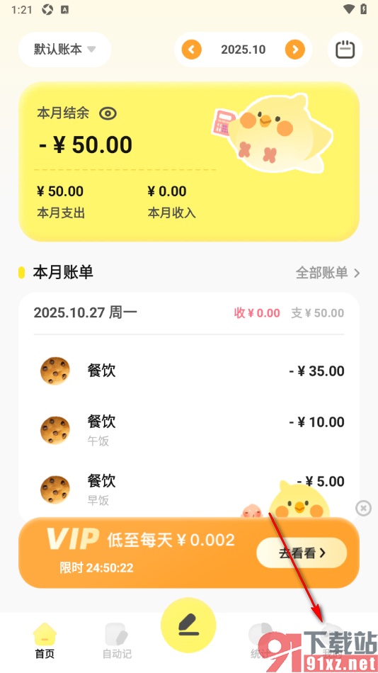Pick记账app新建旅游账本的方法
