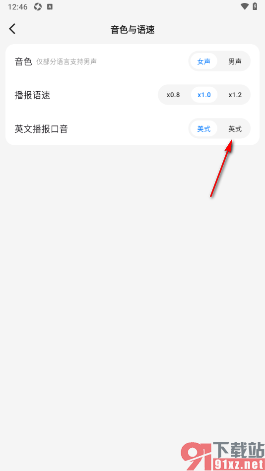 讯飞翻译app设置将美式口音切换为英式口音的方法
