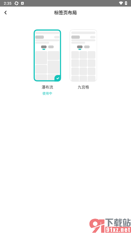 LOFTER手机版设置标签页布局为九宫格的方法