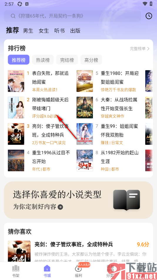 贤读app设置阅读页文字为繁体字显示的方法