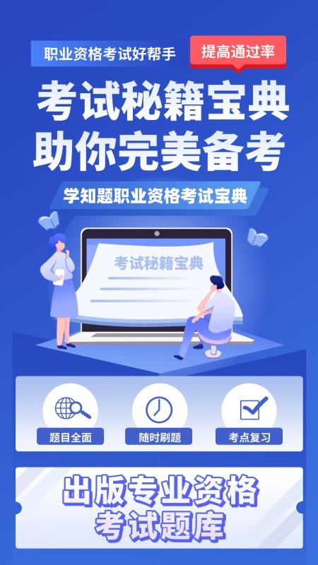 出版专业资格考试学知题手机版v3.2截图1
