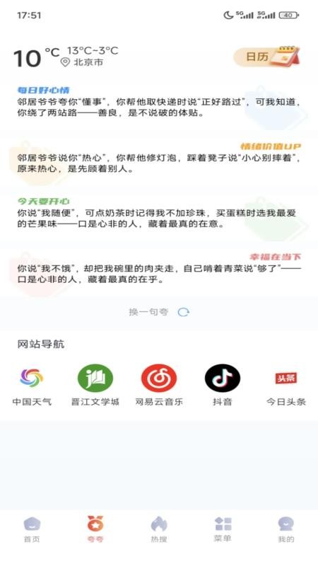 夸赞浏览器手机版v1.0.0截图2