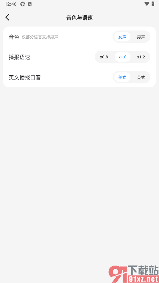 讯飞翻译app设置将女声切换成男声的方法
