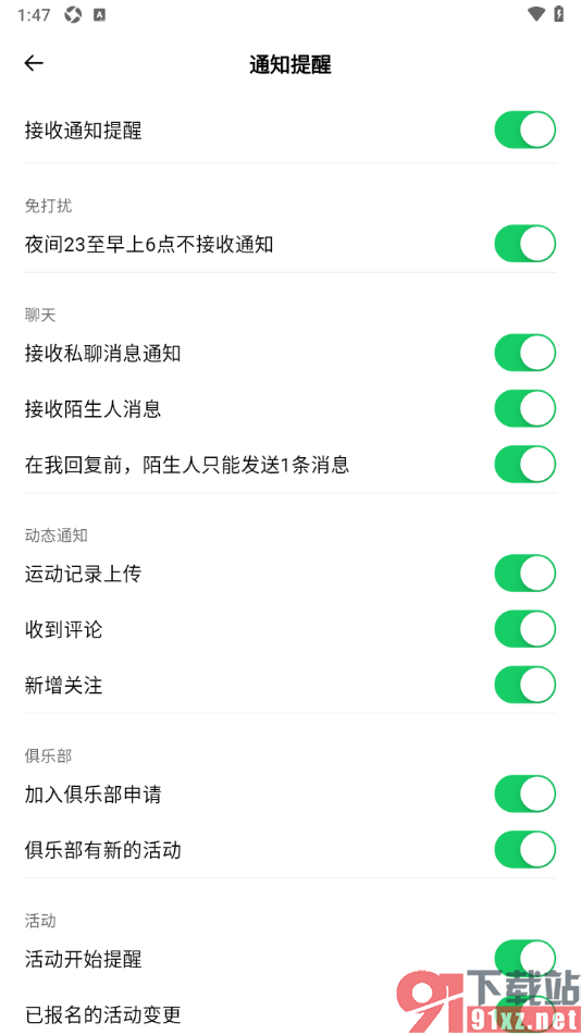 Outbase手机版设置推送新增关注提醒通知的方法