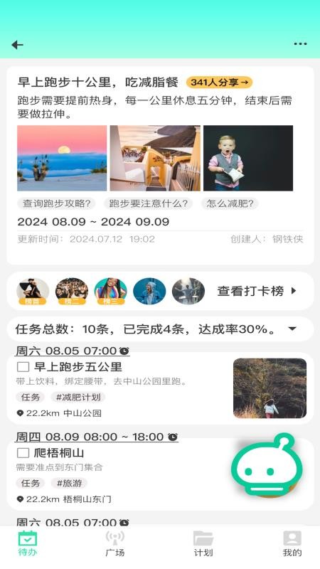 绿皮计划官方版v1.7.1截图3