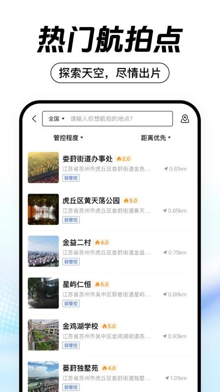无人机之家官网版v1.0.0截图1
