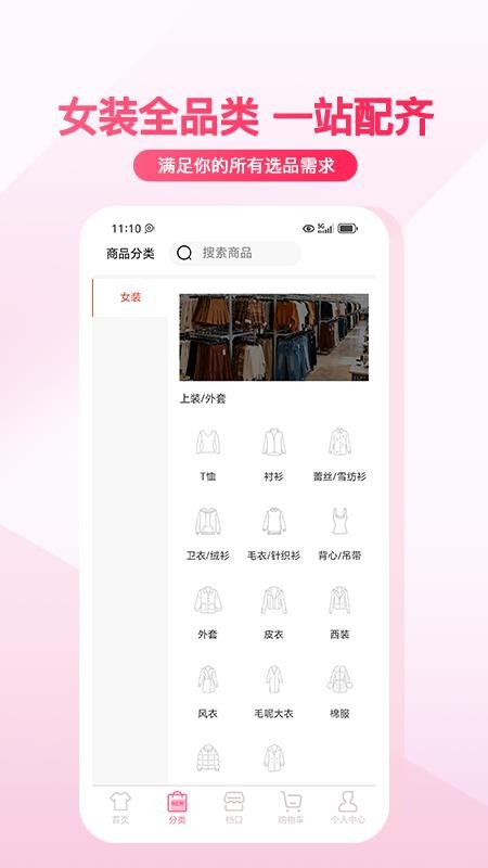 衣汇通官网版v1.0.9截图2