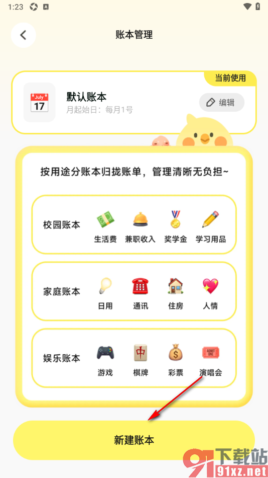 Pick记账app新建旅游账本的方法