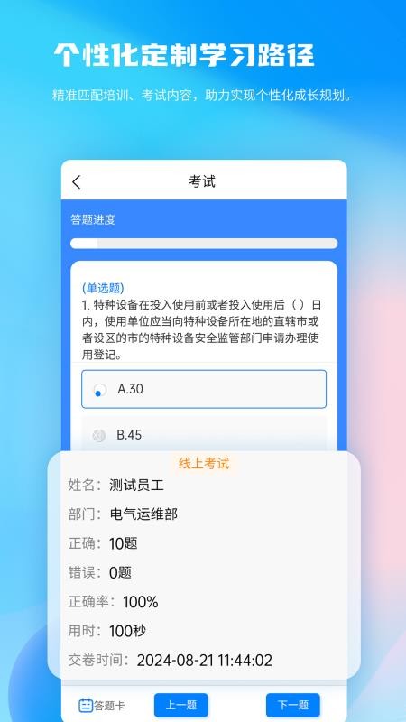 全员培训赢官方网站v1.80(4)