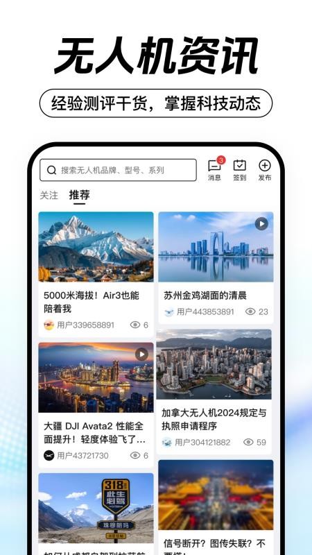 无人机之家官网版v1.0.0截图4