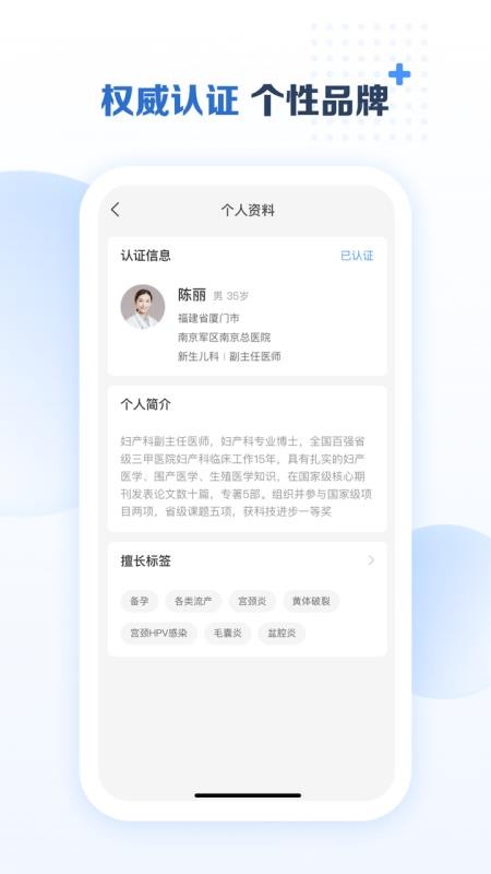 成都美柚互联网医院医生端官方版v1.3.9截图4