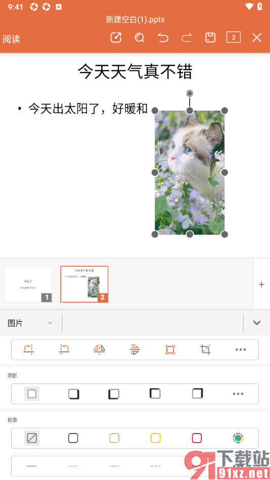 永中office手机版设置在幻灯片中导入图片的方法