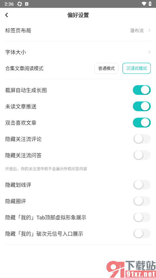 LOFTER手机版设置隐藏圈评的方法