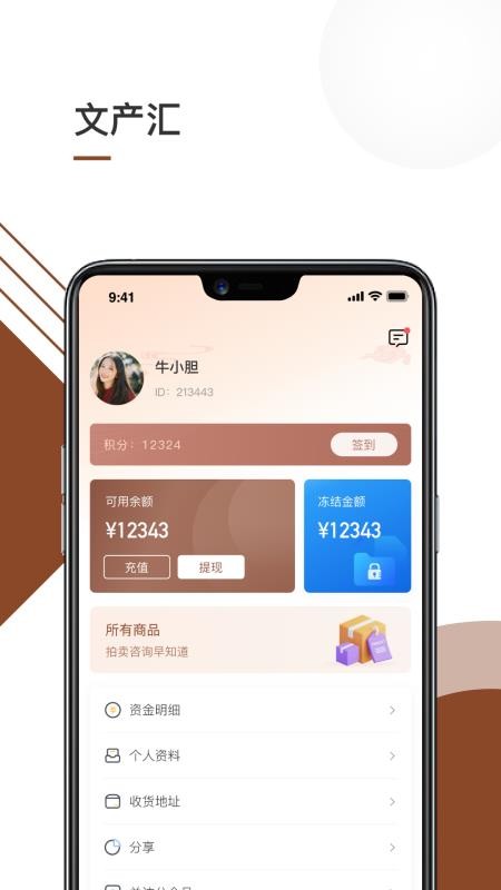 华夏文产汇客户端v1.0.6截图4