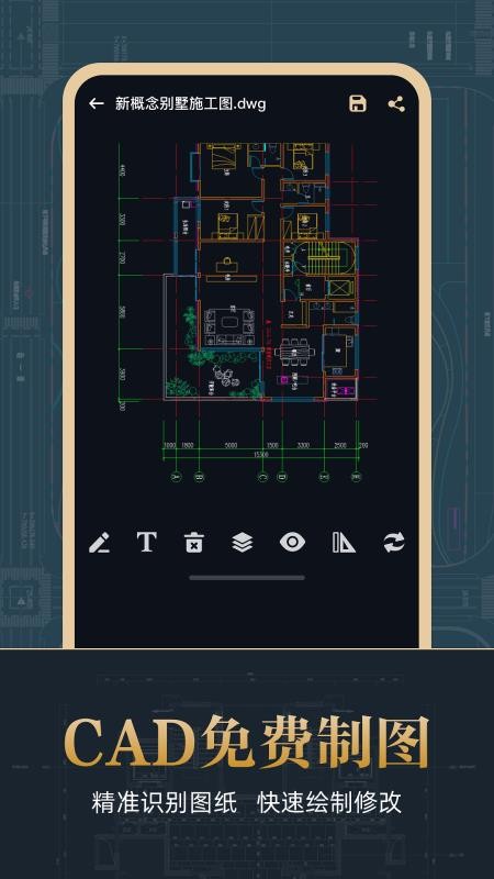 CAD掌上看图宝手机版v1.0.3截图2