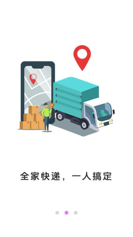 易达通物流快递免费版v1.0.1截图3