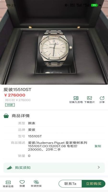 奢邦寄卖官网版v1.1.0截图4