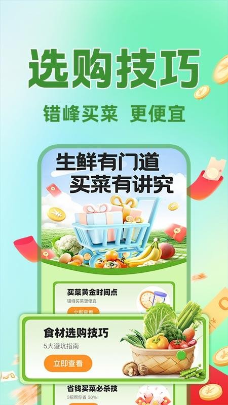 生鲜买菜优选官方版v1.0.5截图3