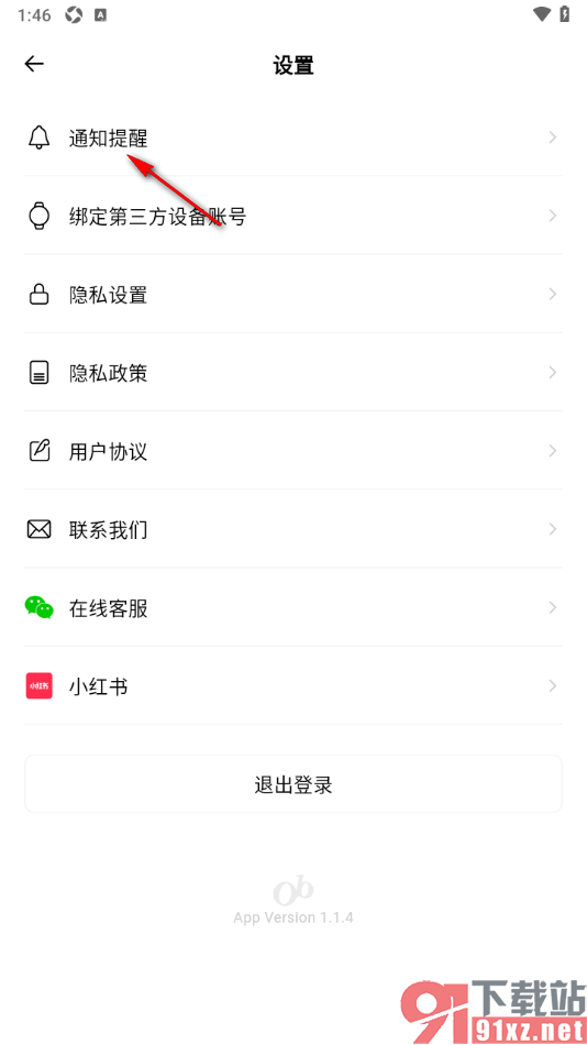 Outbase手机版设置推送新增关注提醒通知的方法