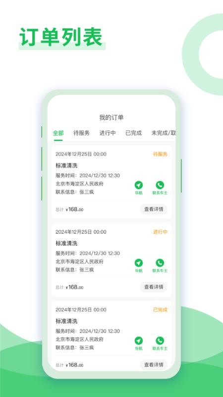 大洗事师傅手机版