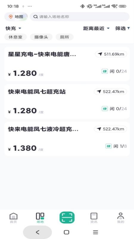 快来超充最新版本