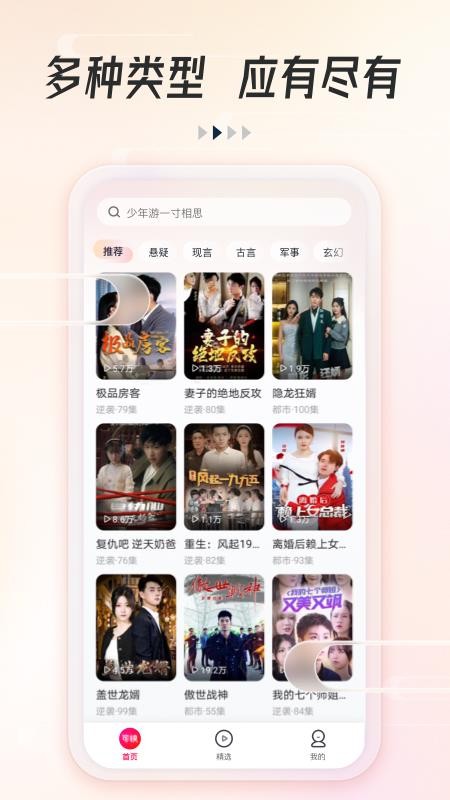 可映短剧免费版v1.1.1截图2
