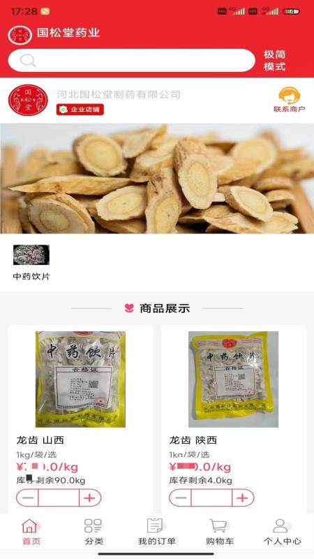 国松堂药业官方版