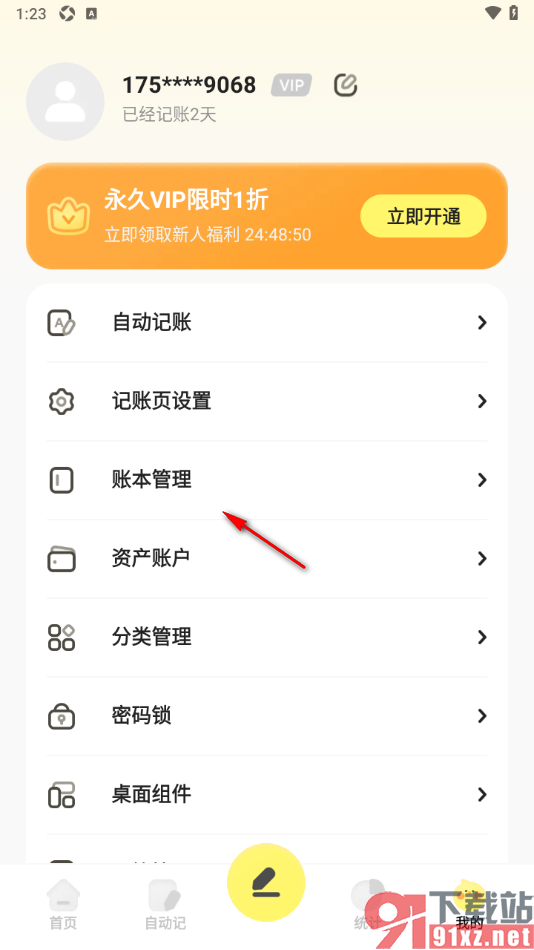 Pick记账app新建旅游账本的方法