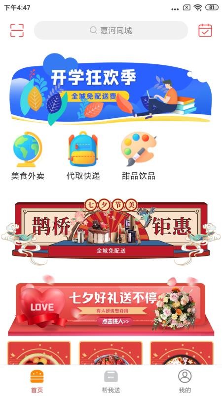 夏河同城APPv15.0.1截图4