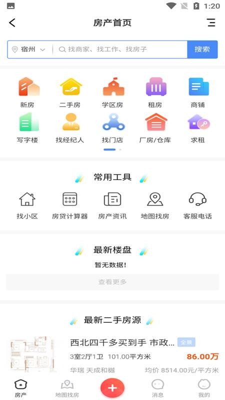 邻享生活最新版v7.5.4截图2