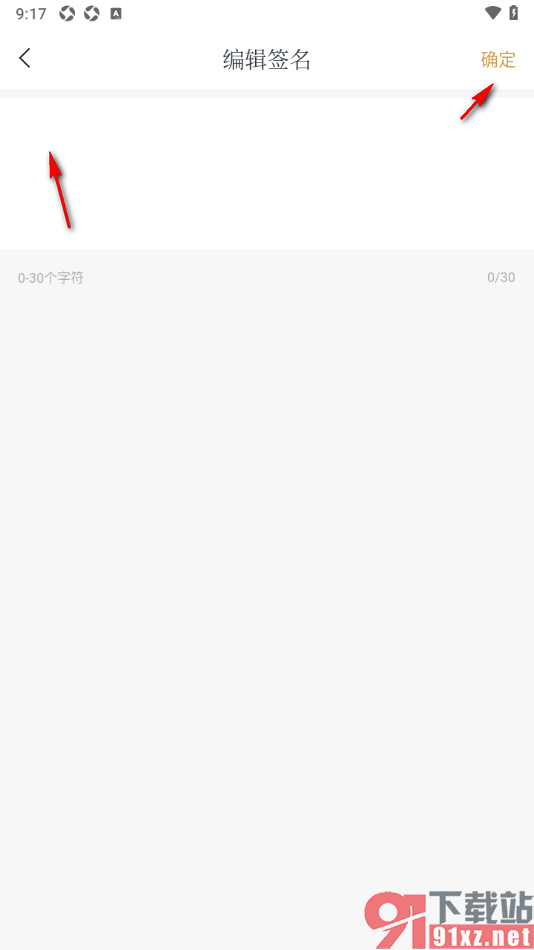 典读APP设置主页显示个性签名信息的方法