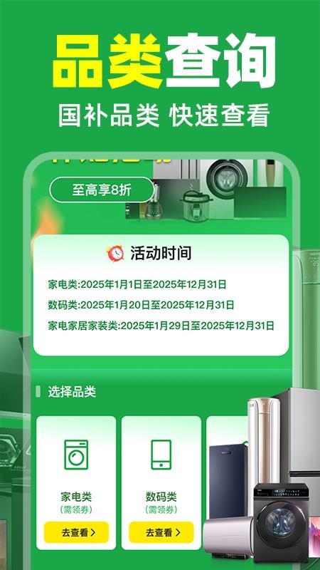 国补补贴查询官网版v1.0.8截图3