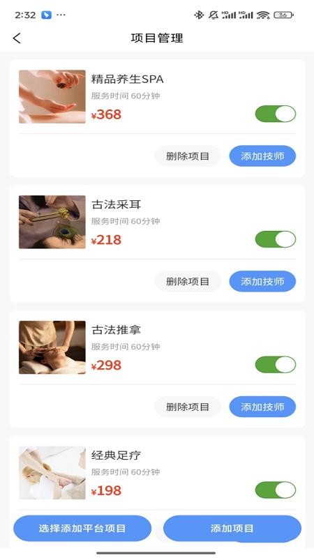 摩达达商户端手机版v1.2.5截图2