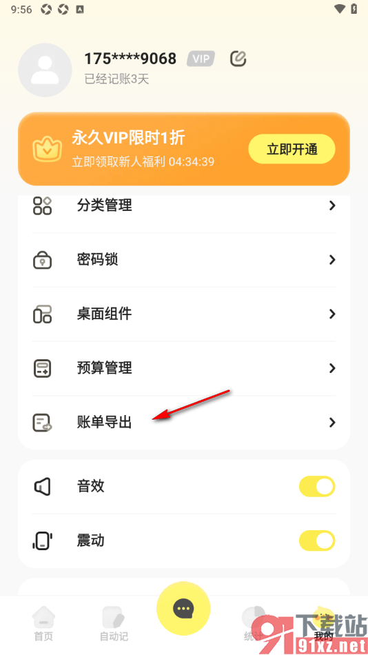 Pick记账app设置导出账单到本地的方法
