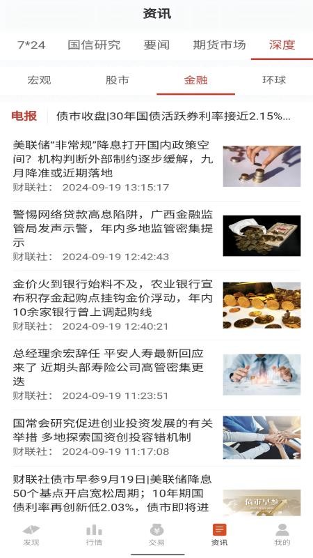 国信期货尊享版手机版v1.2.5截图3