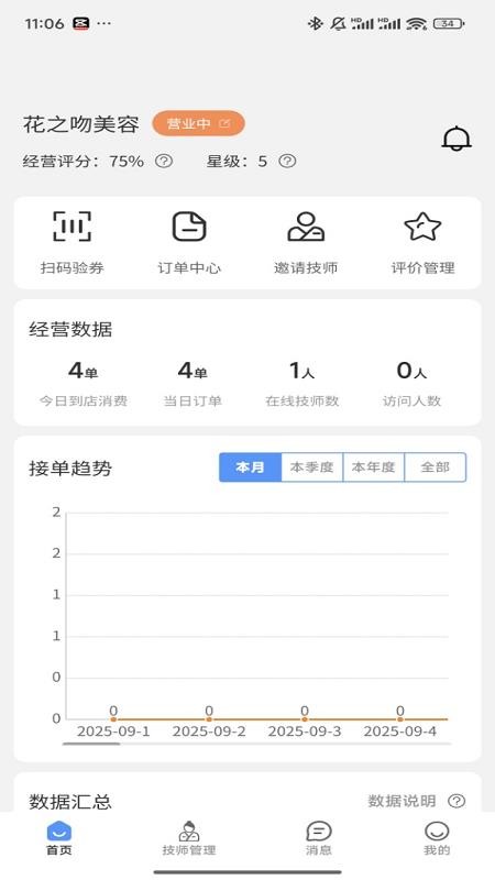 摩达达商户端手机版v1.2.5截图3
