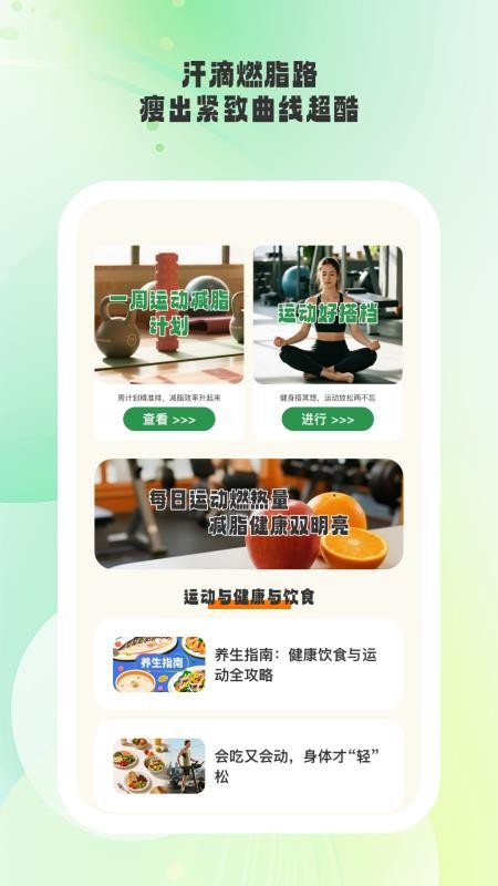 活力伸展免费版v1.0.1截图4