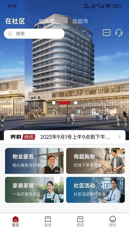 界群悦生活官方版