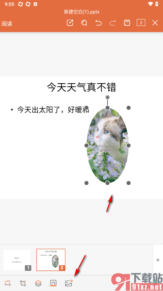 永中office手机版设置给幻灯片图片添加阴影效果的方法