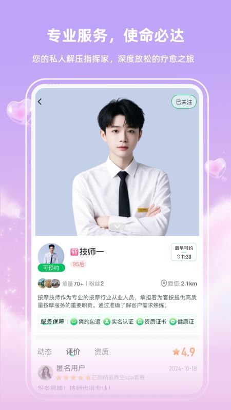 快推到家最新版本v1.1.2截图4