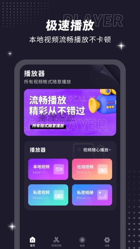 射手影音播放器手机版v1.1截图4