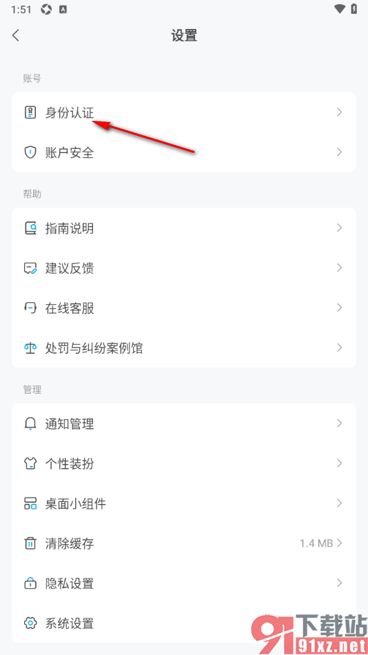 米画师APP完成实名认证的方法