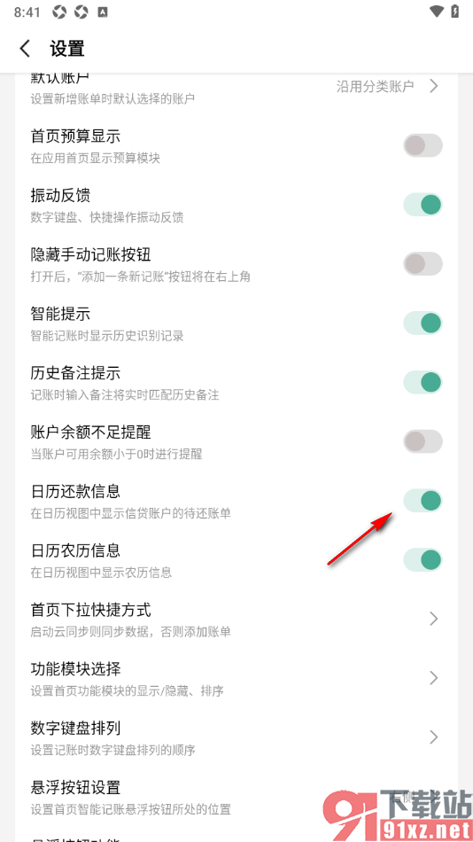 一木记账APP设置日历还款信息的方法