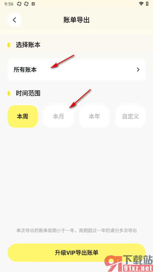 Pick记账app设置导出账单到本地的方法