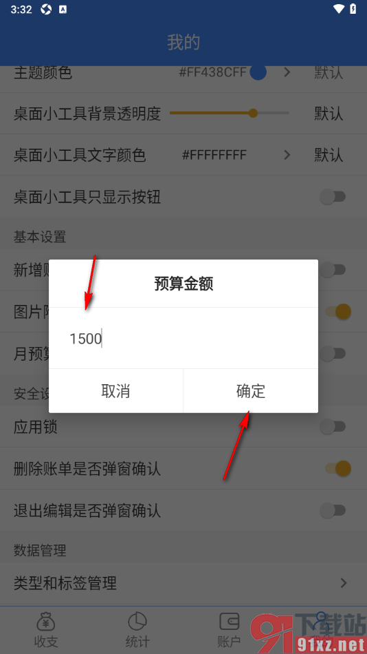 轻记账APP更改月预算总金额的方法