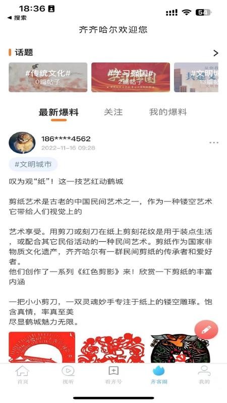 看齐通APPv2.4.5截图4