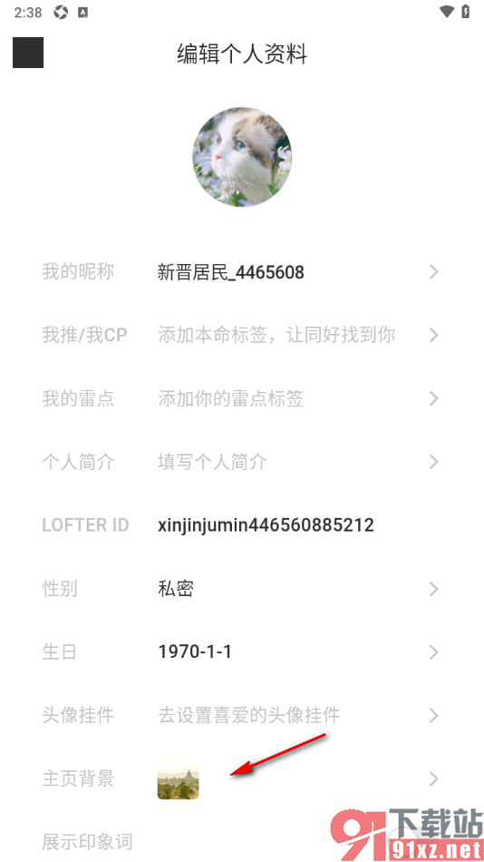 LOFTER手机版设置个人主页封面图片背景的方法
